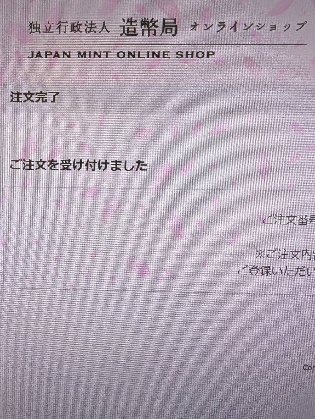 ご注文を受け付けました