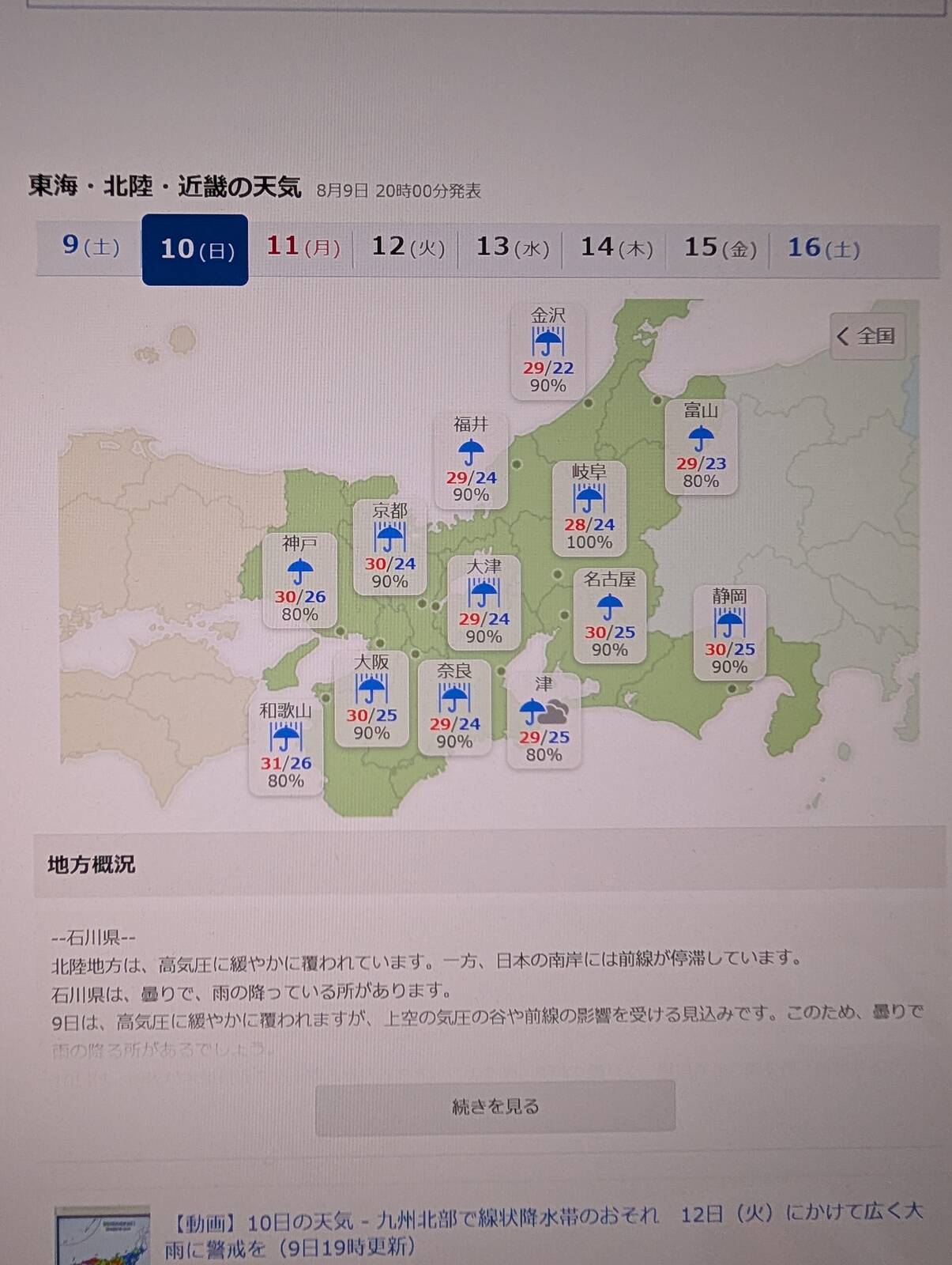 明日の天気