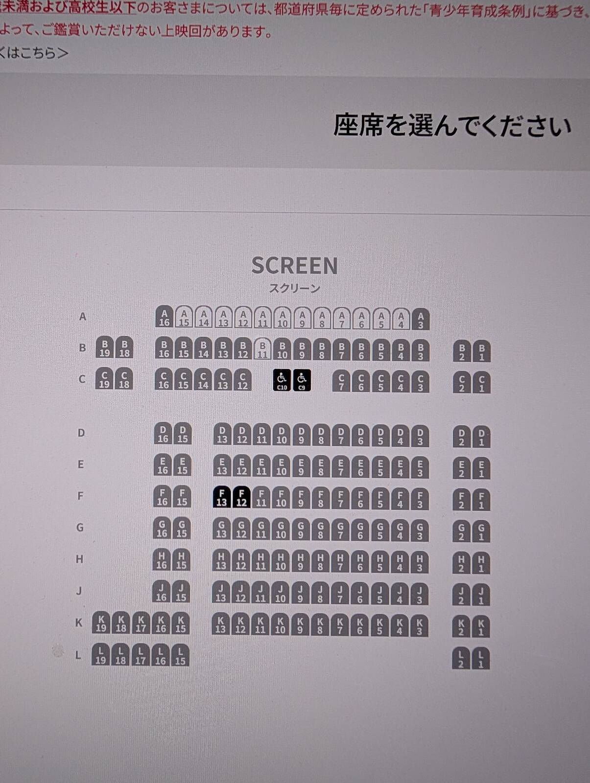 映画館の座席指定
