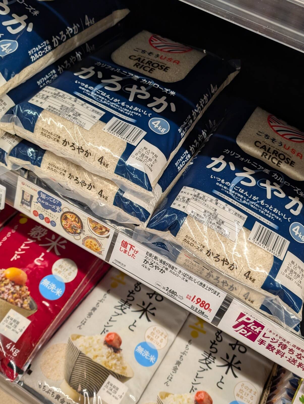 米国米の値下げ