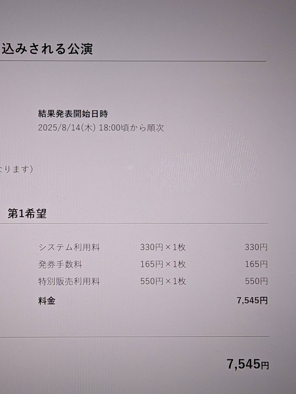 チケット手数料