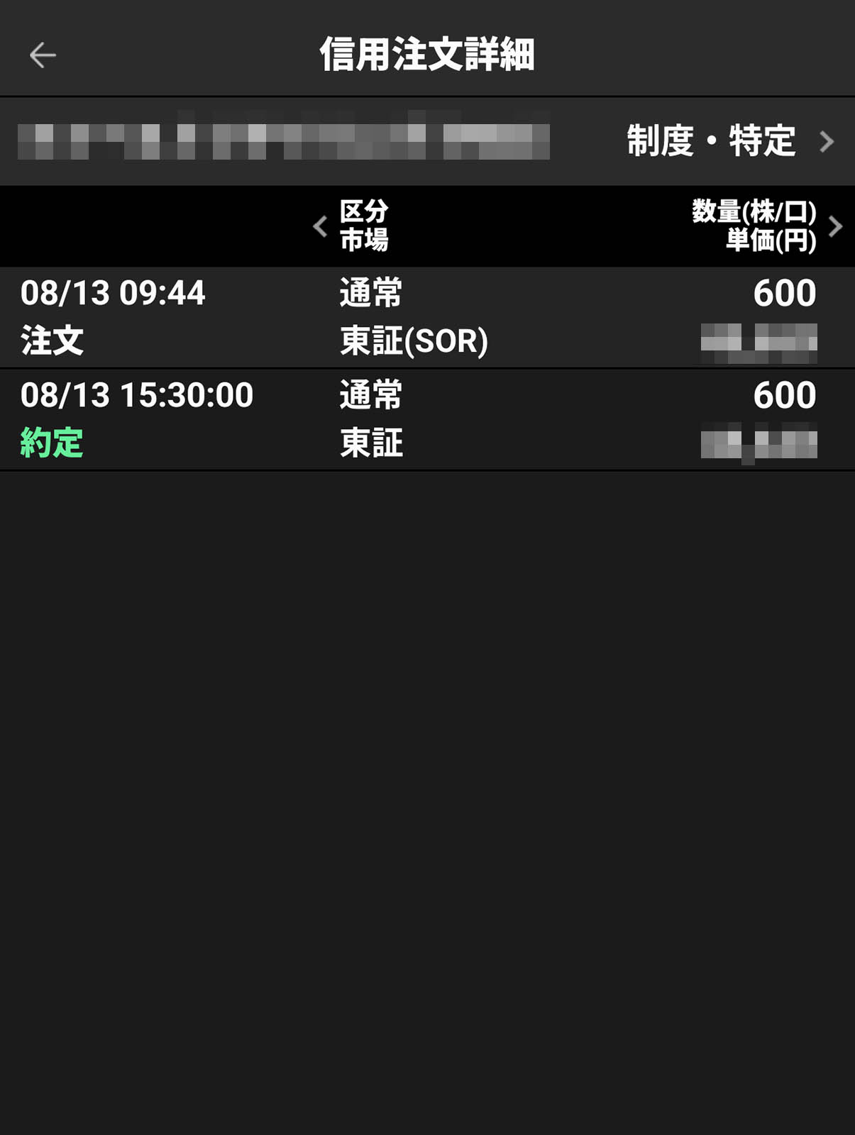 注文の約定