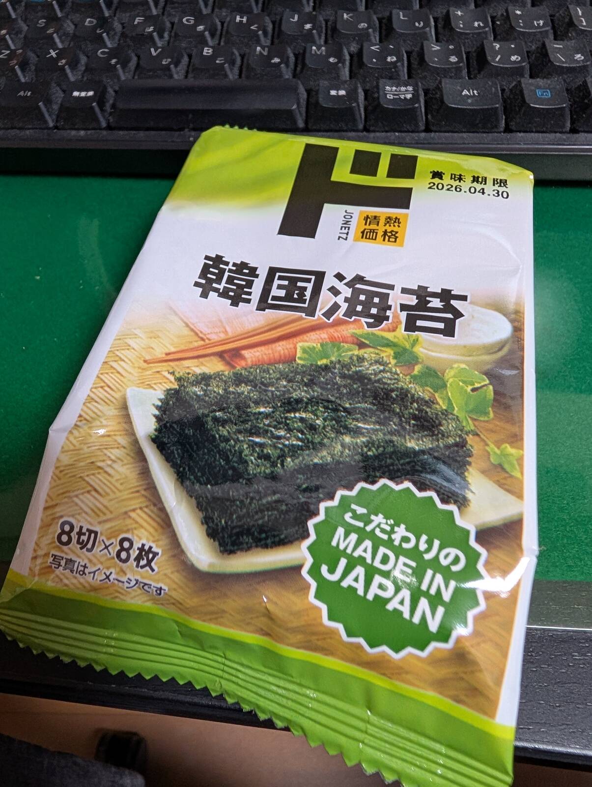 韓国海苔