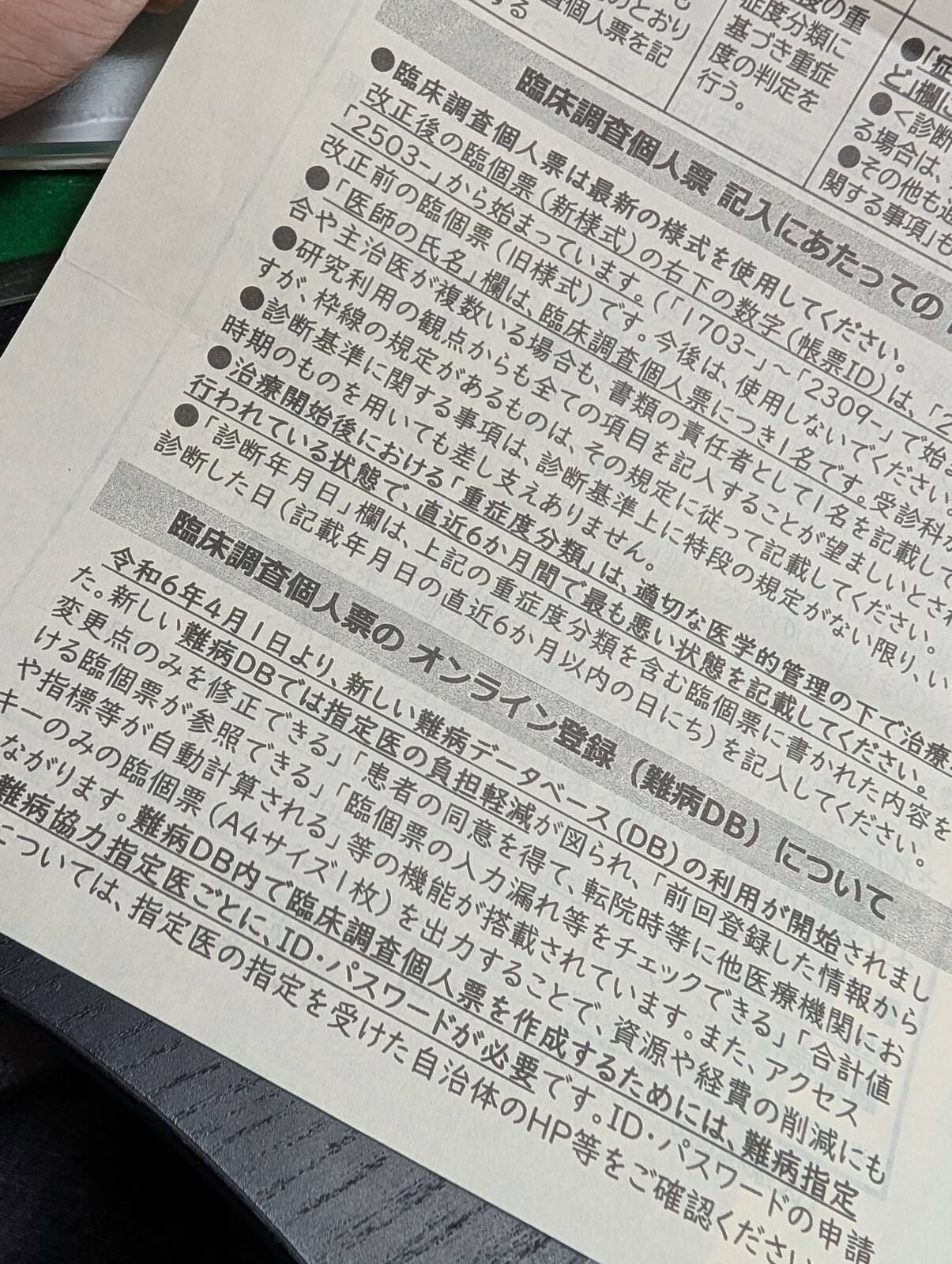臨床調査個人票のオンライン登録