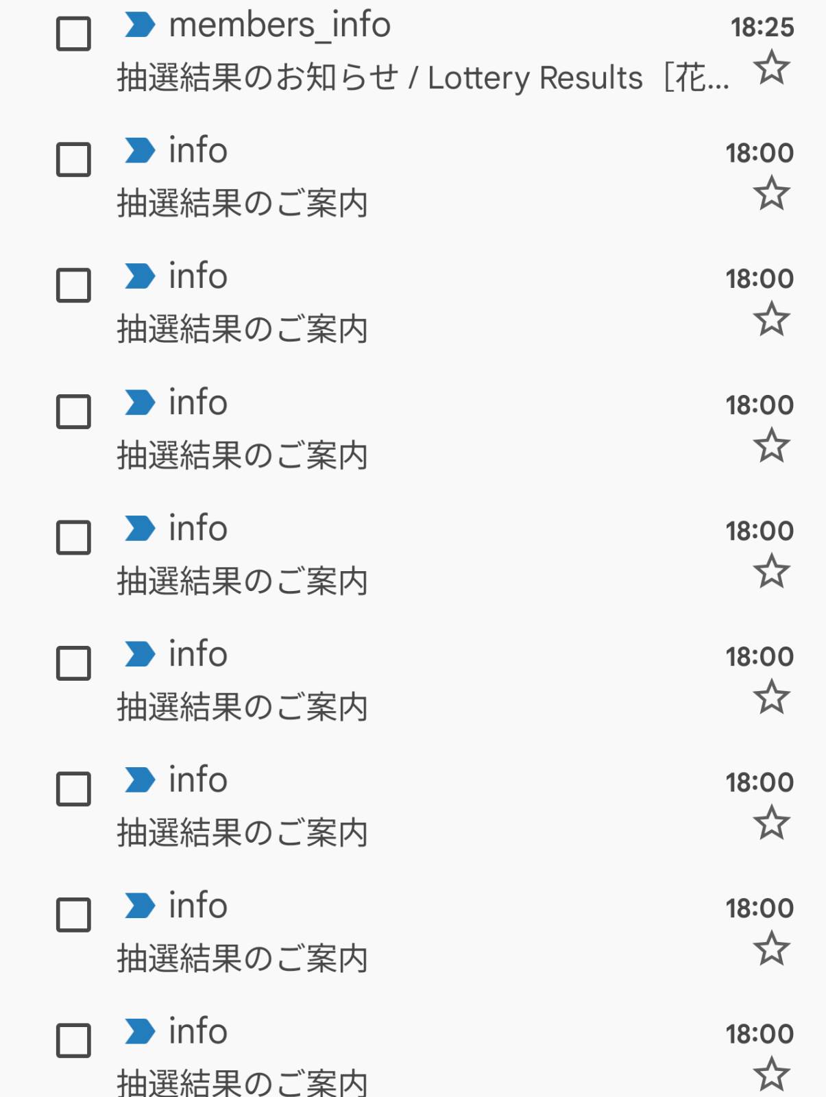 抽選結果のご案内