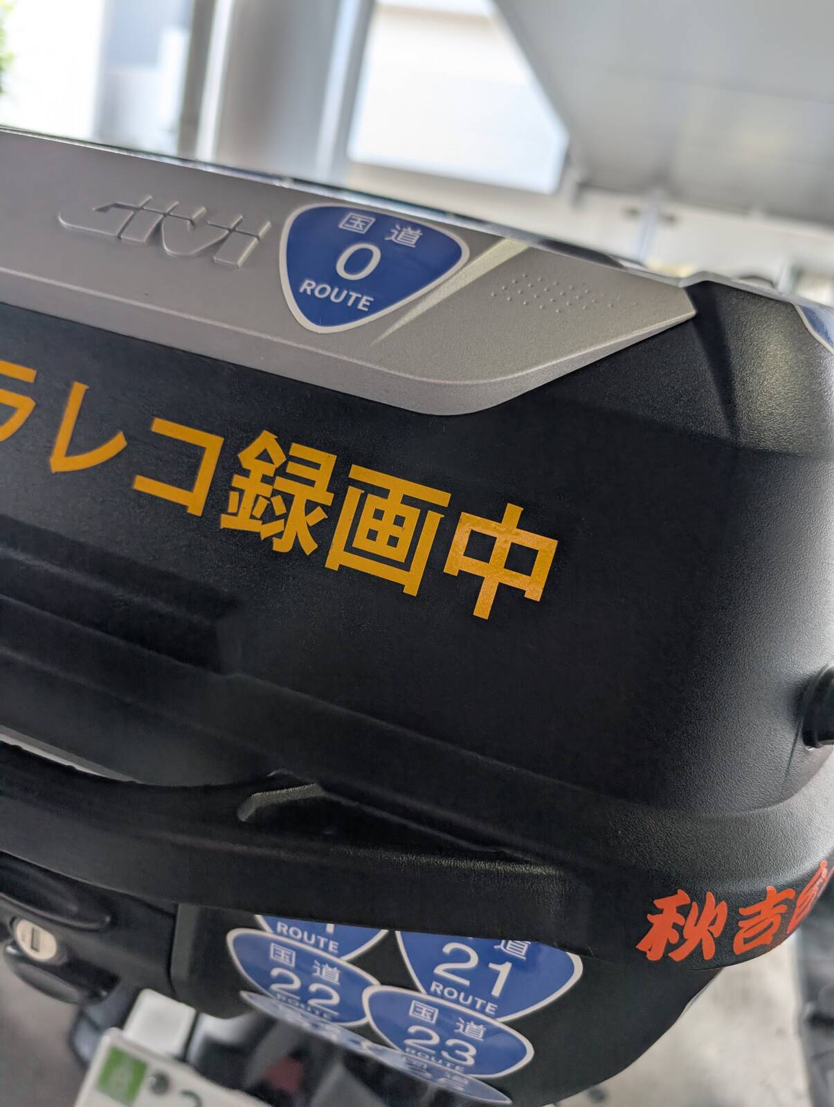 国道０号線
