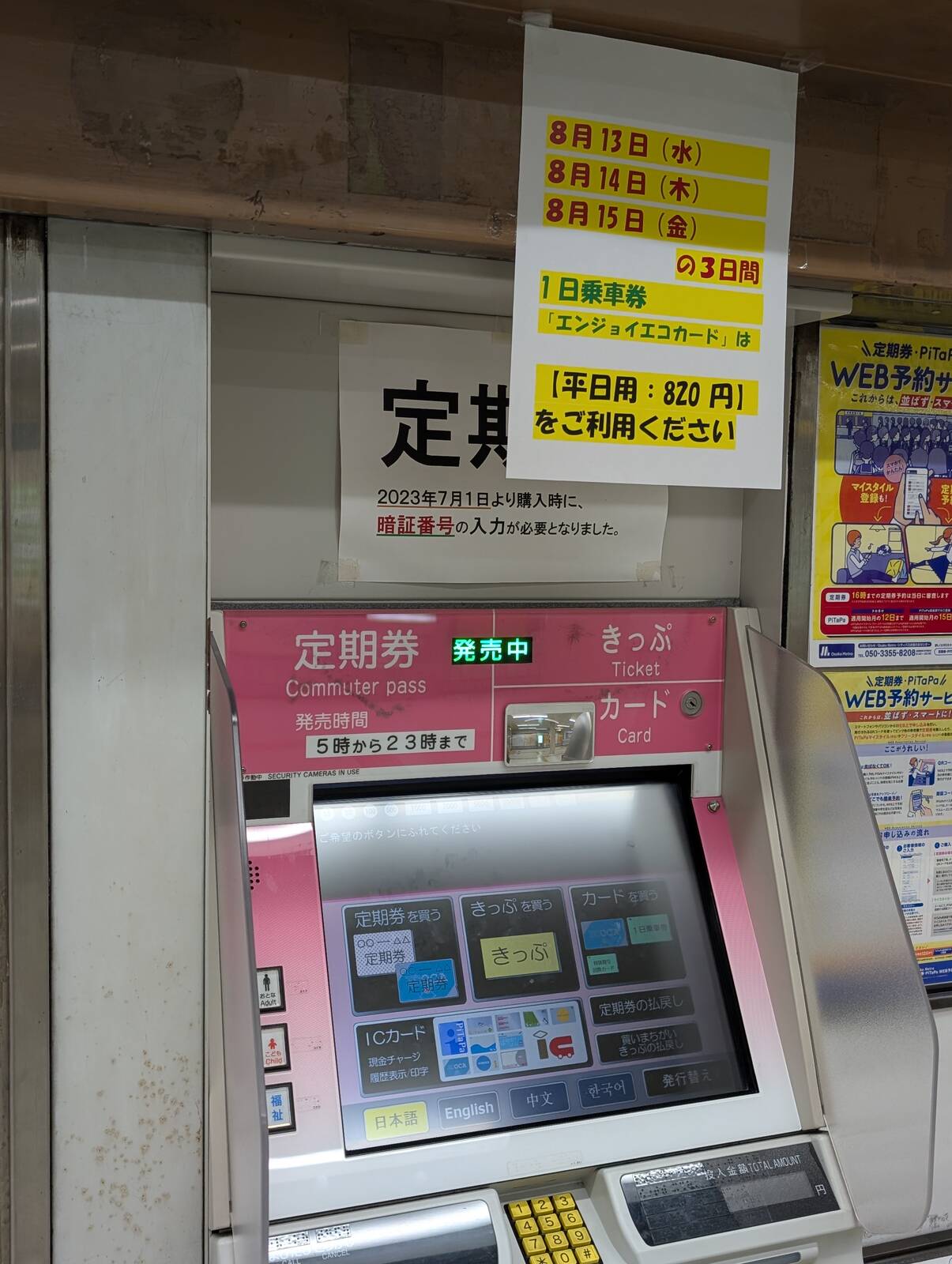 エンジョイエコカード
