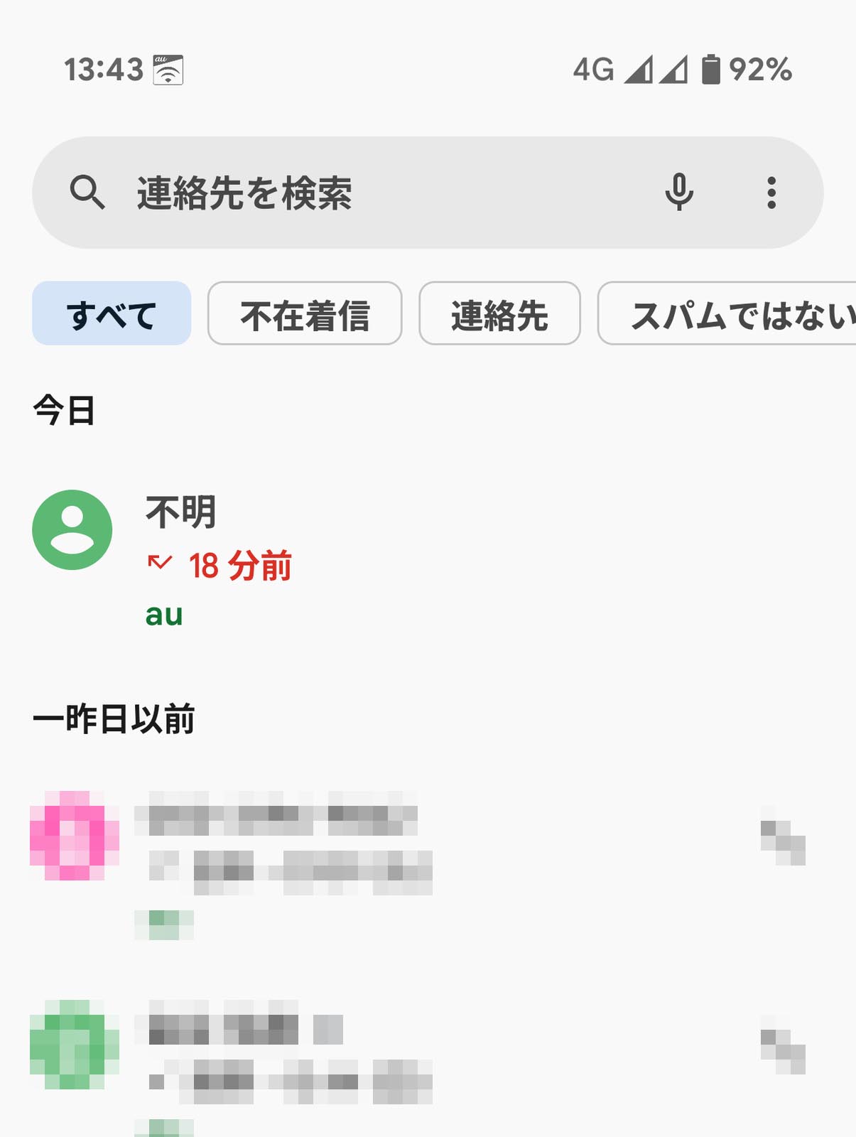 着信履歴