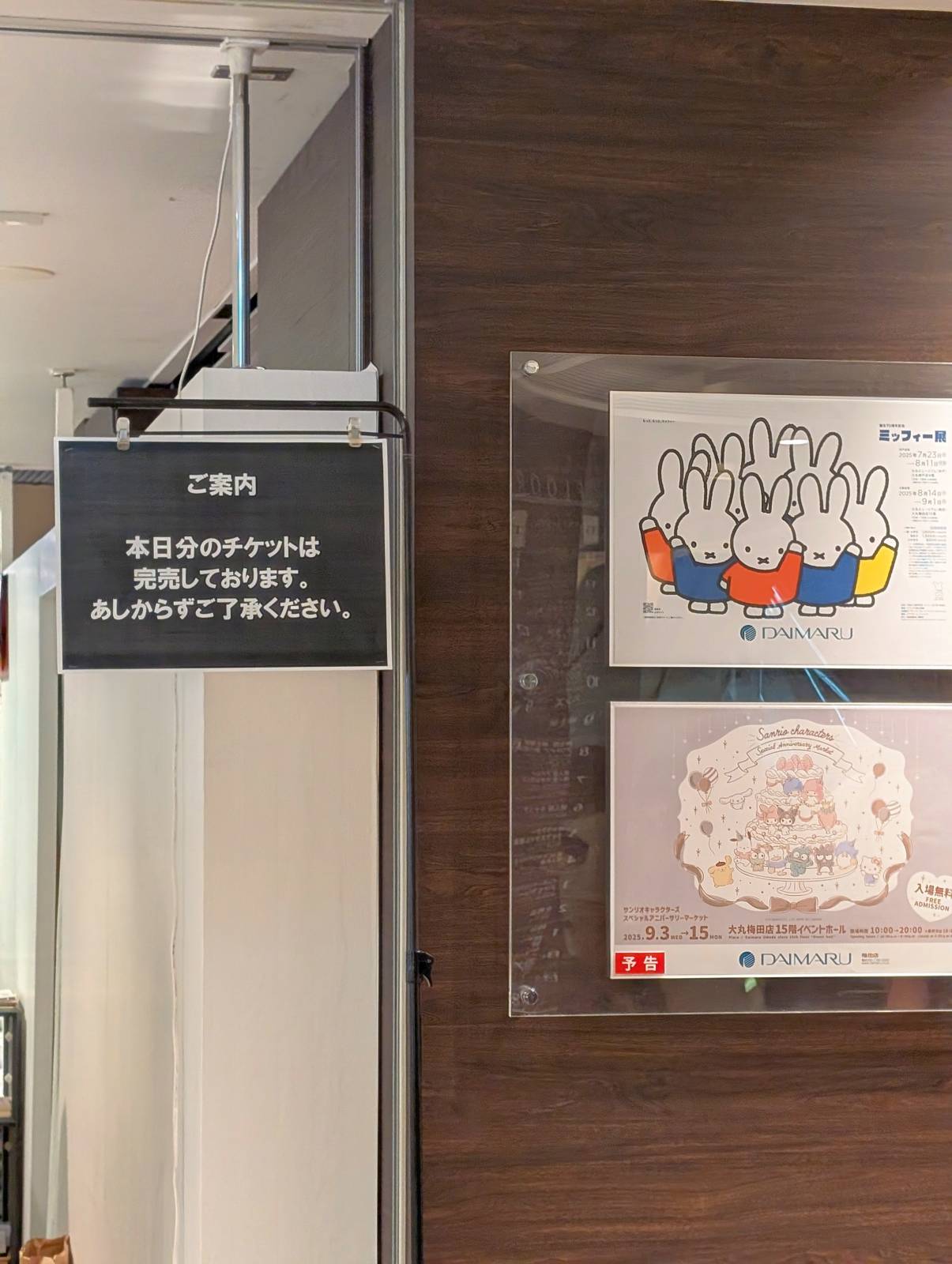 本日分チケット完売