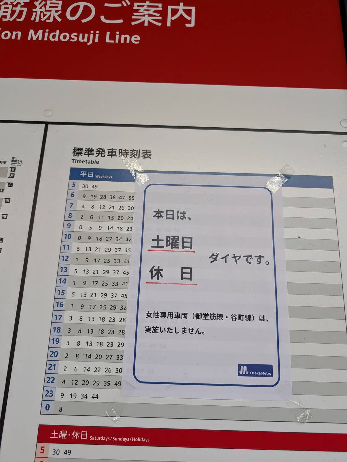 本日は休日ダイヤ