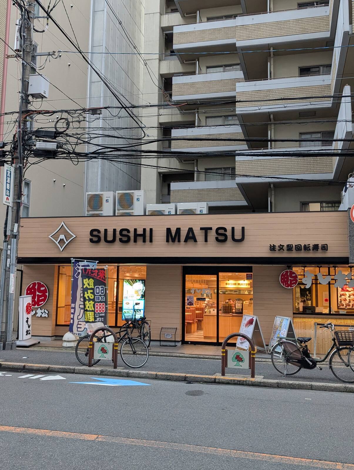 すし松