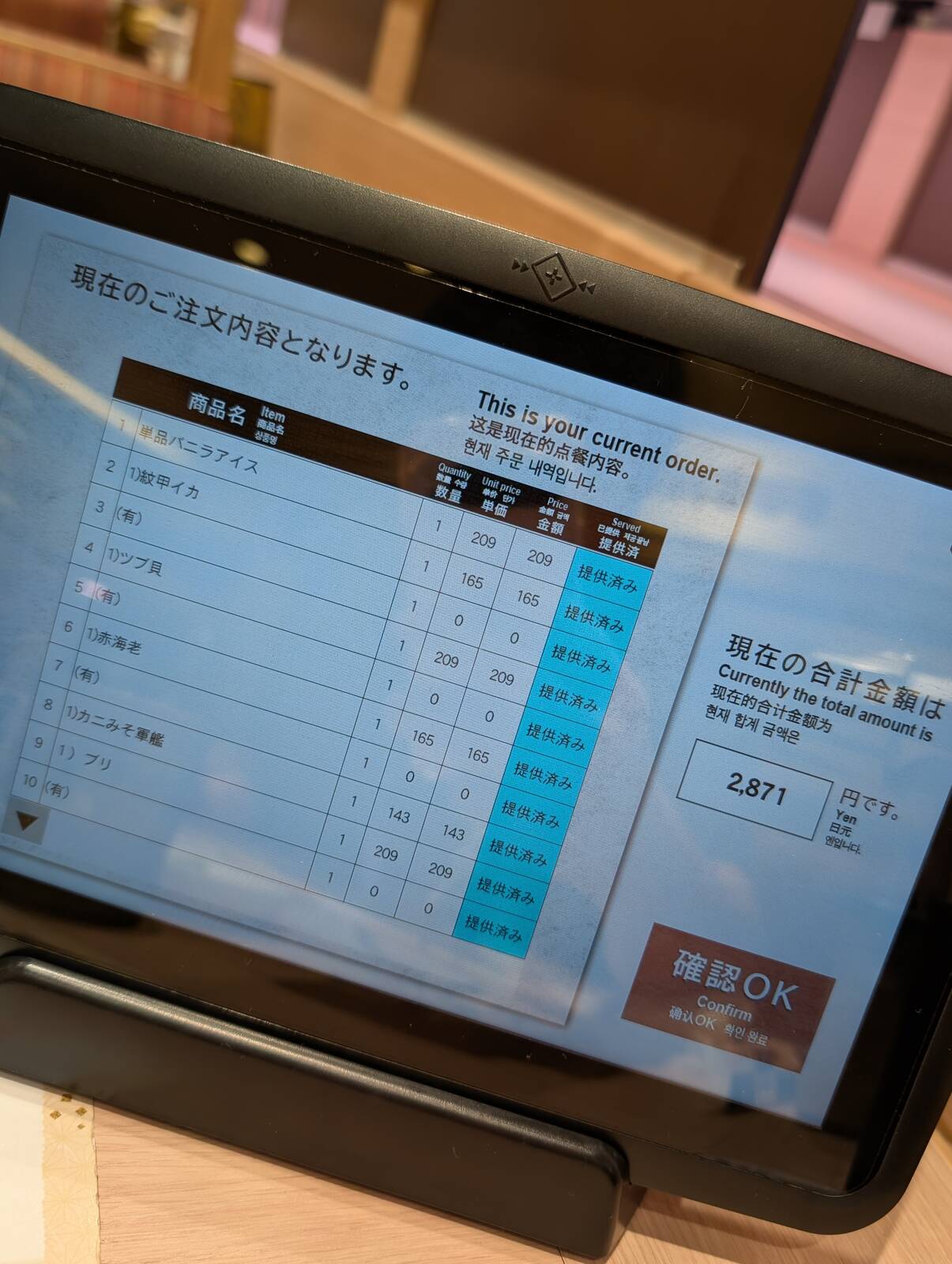 本日のお会計