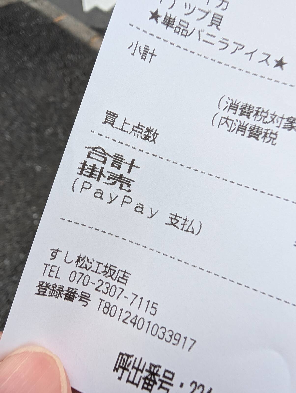 お支払い方法
