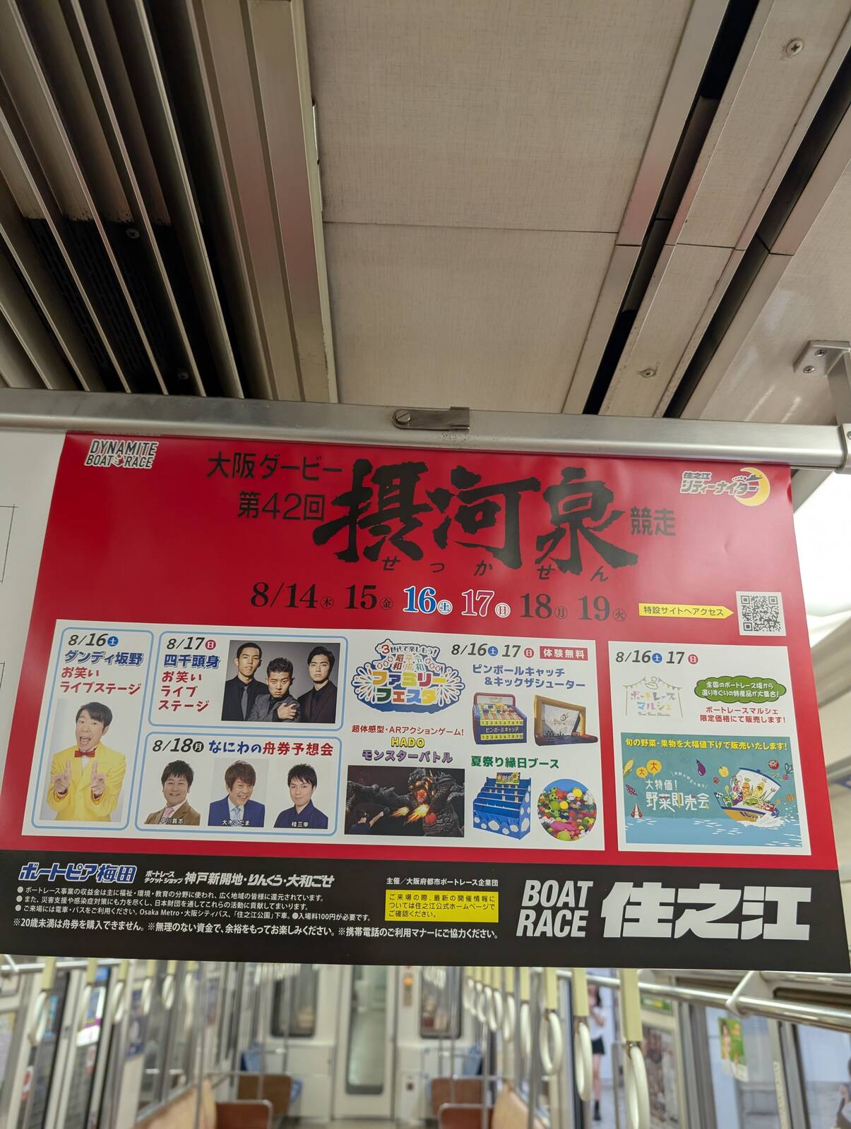 明日のイベント