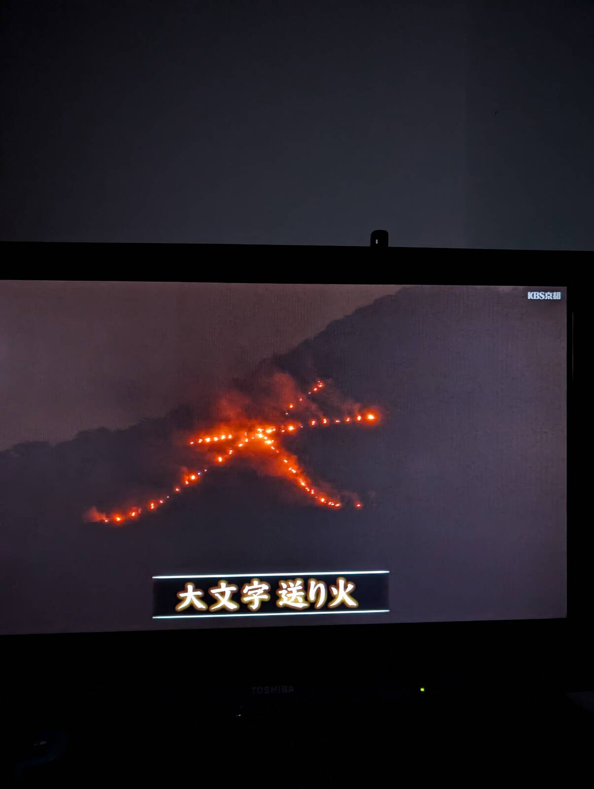 大文字送り火