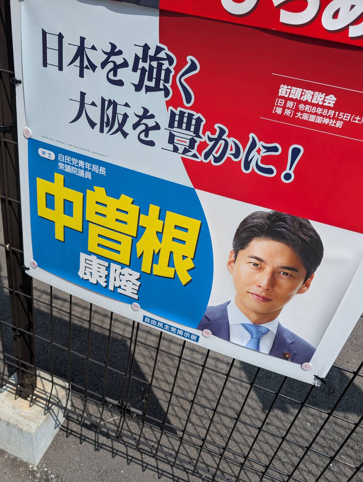 自民党青年局長