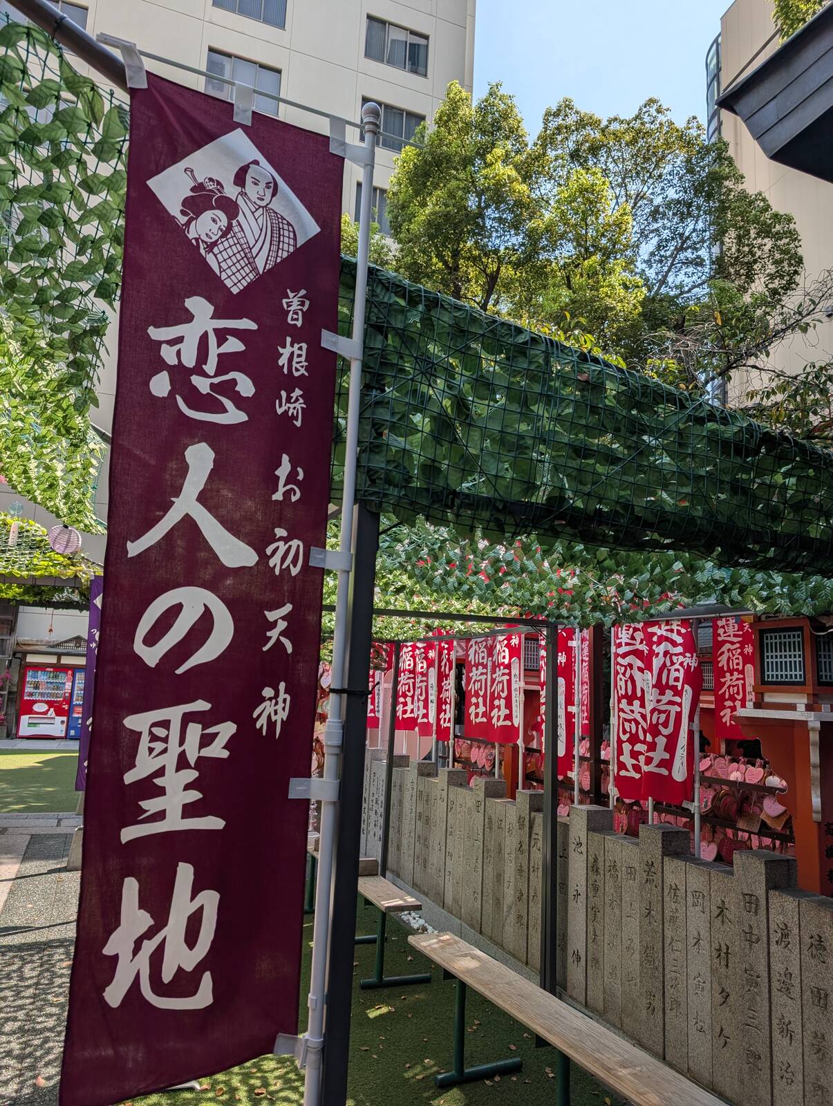 お初天神