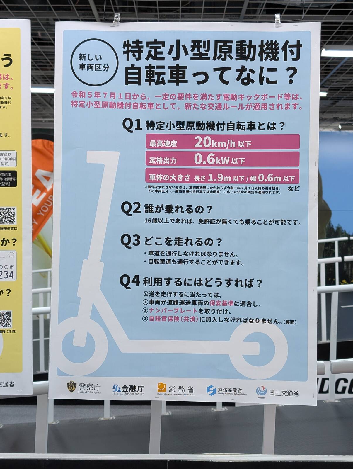 特定小型原動機付自転車とは