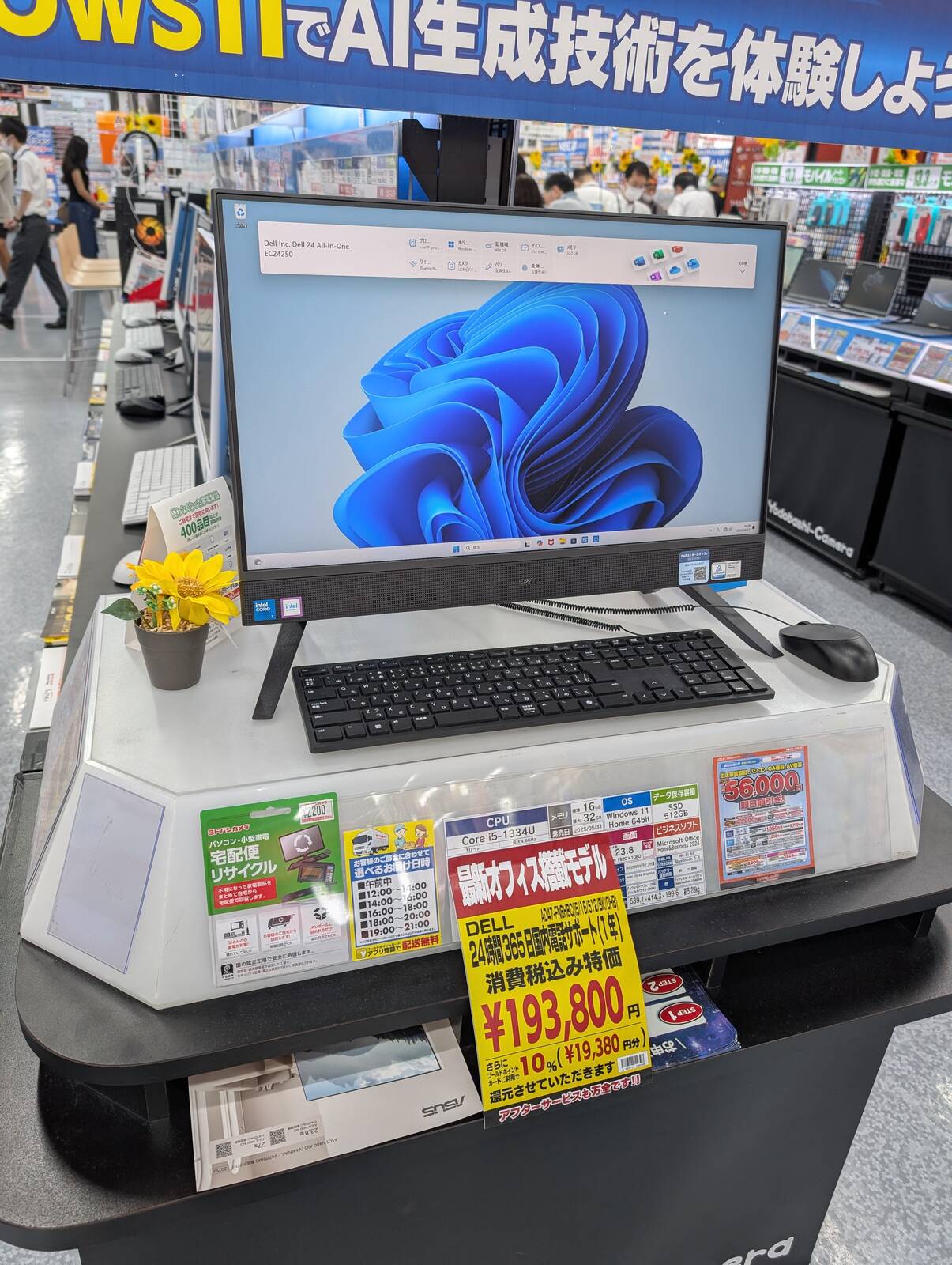 一体型パソコン