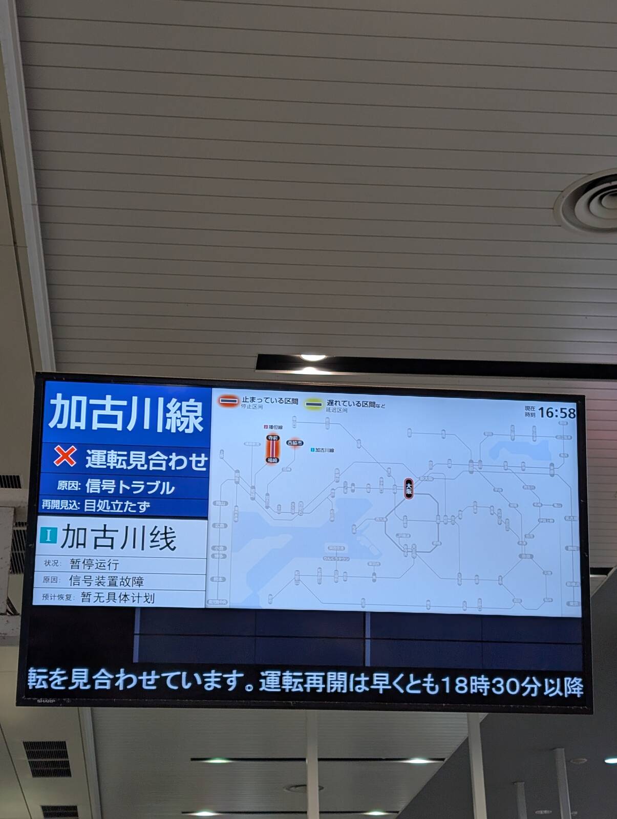 運転見合わせ：加古川線