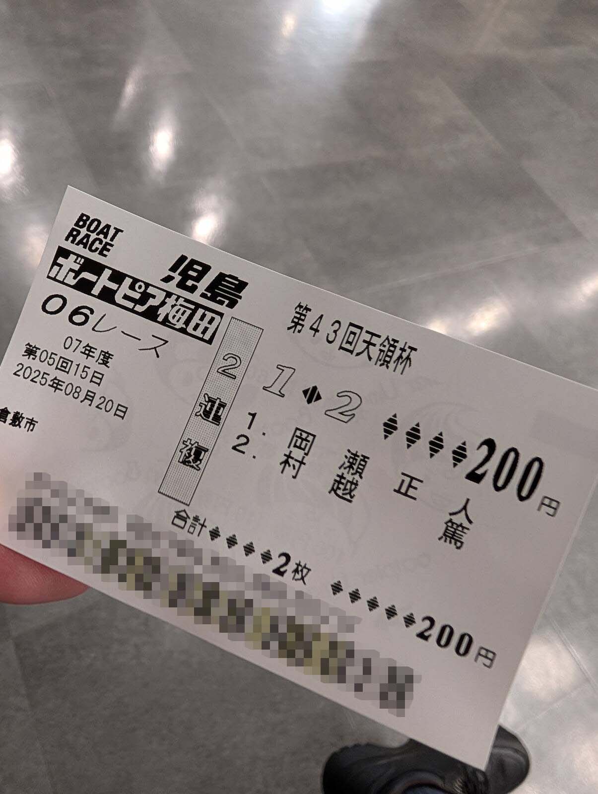 本日の舟券