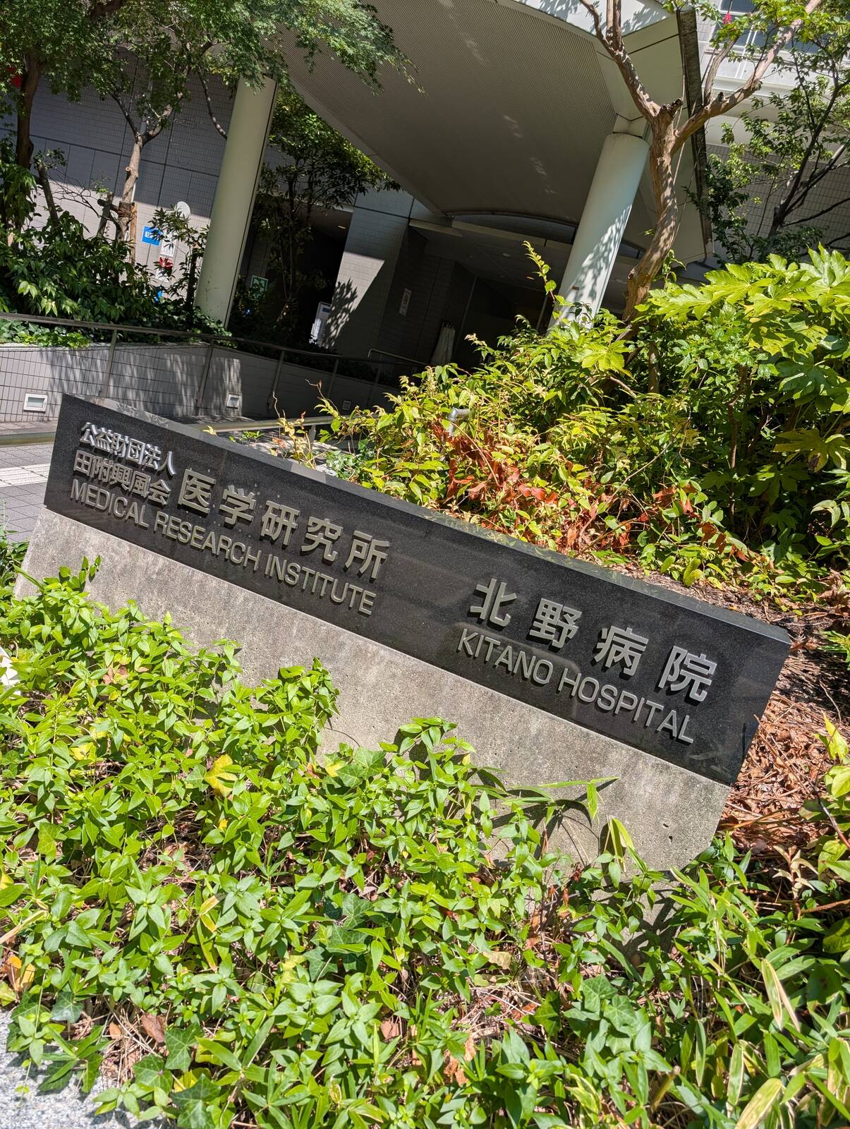医学研究所来所