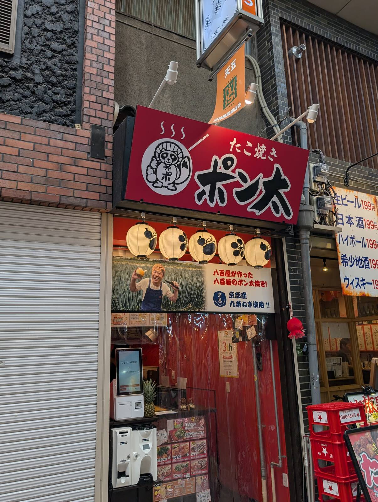 たこ焼きポン太