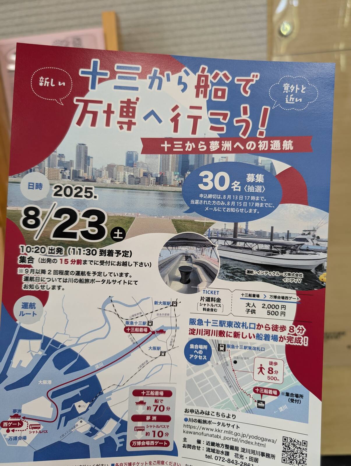 十三から船で万博へ行こう！