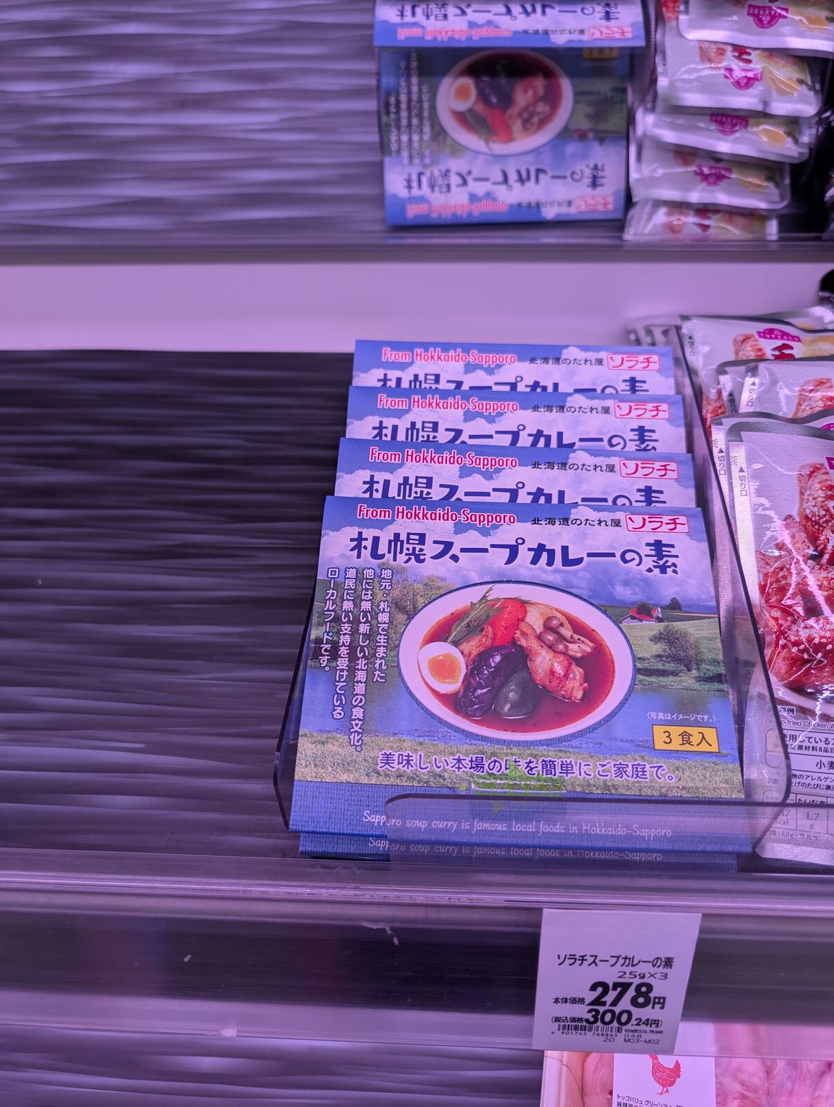 札幌スープカレーの素