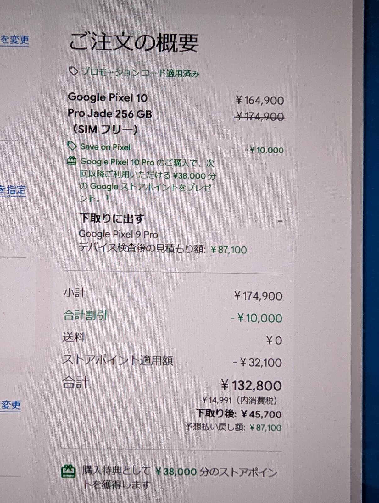 総合計額