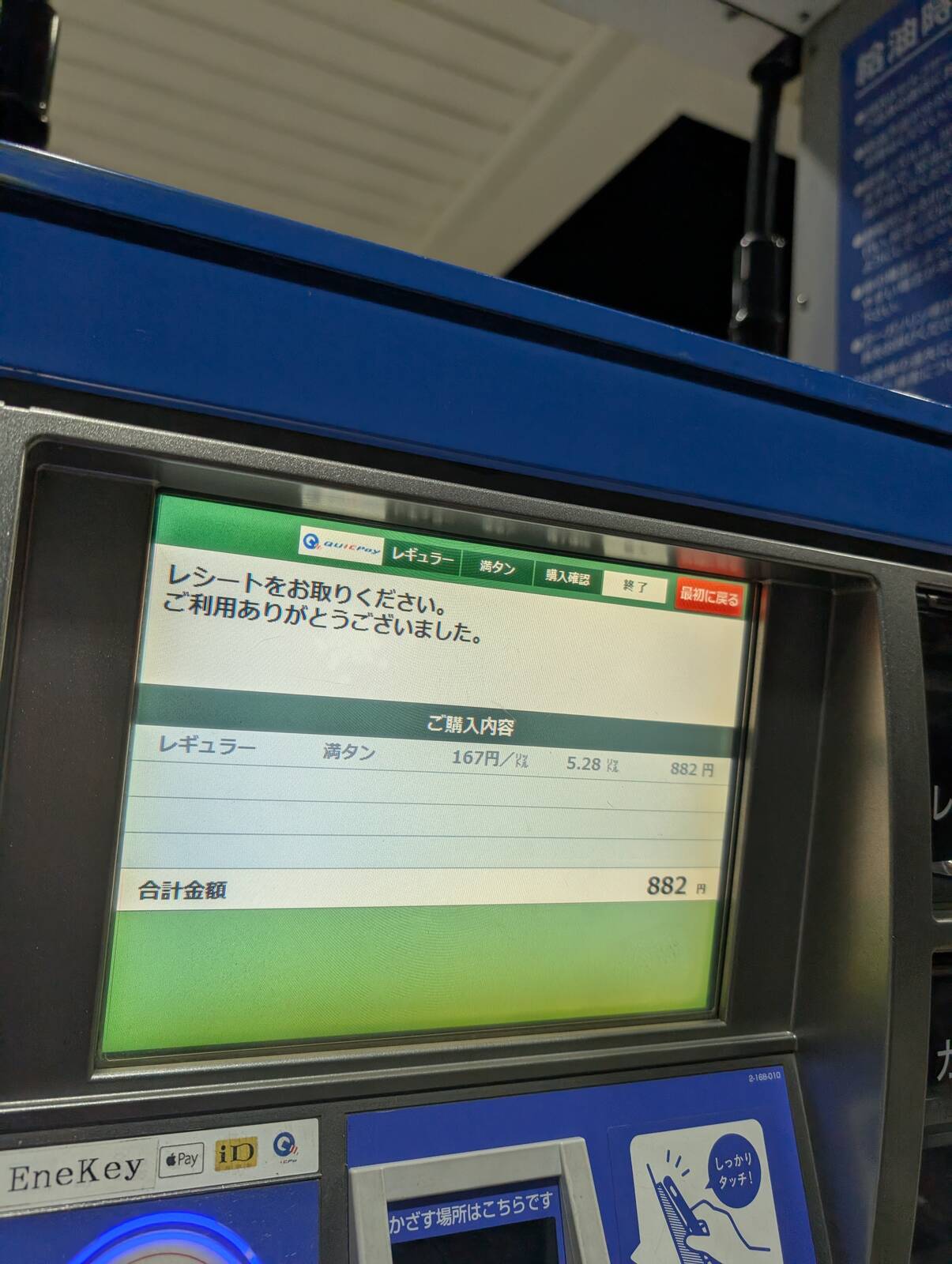 本日のガソリン単価