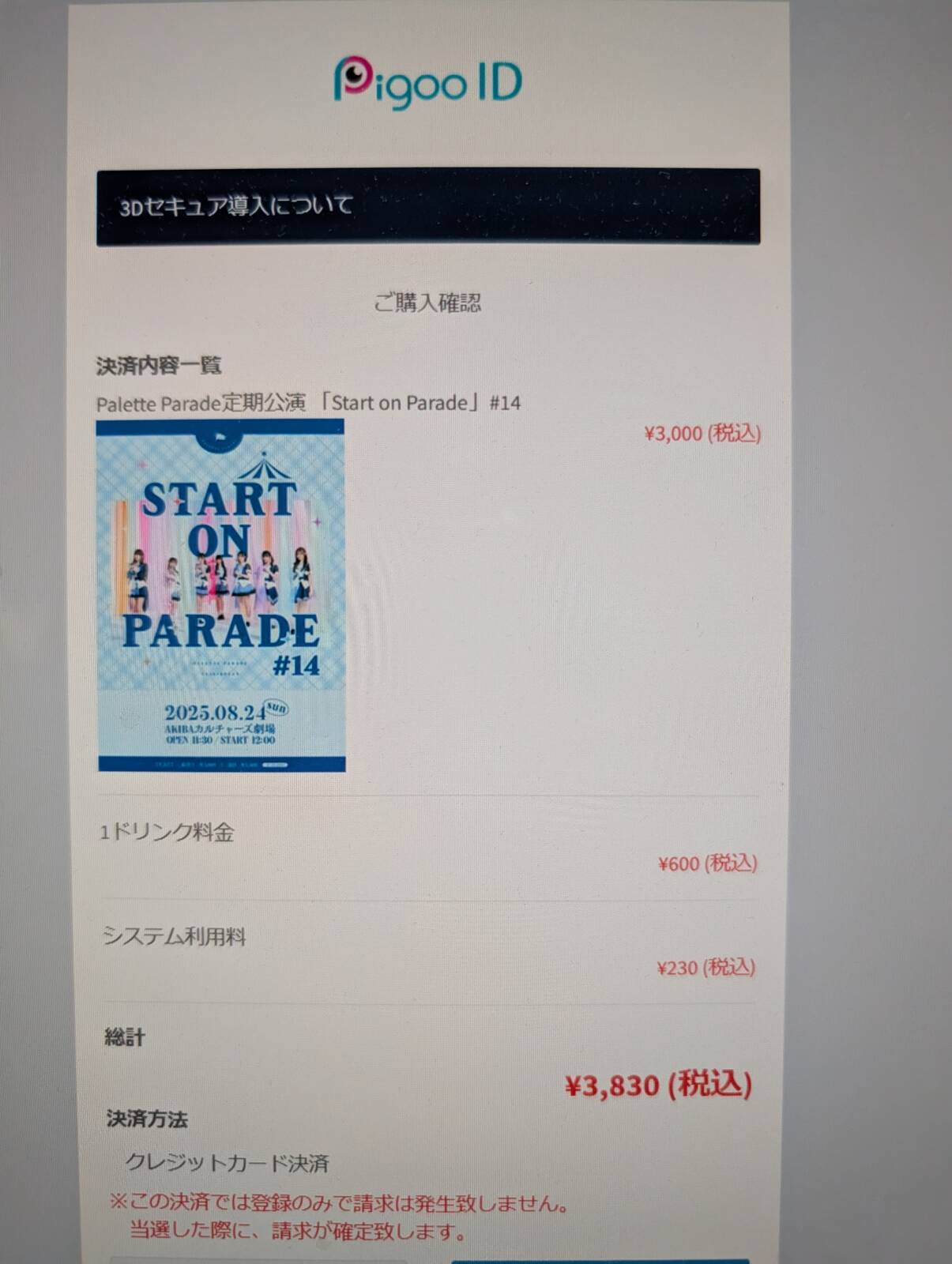 Palette Parade定期公演