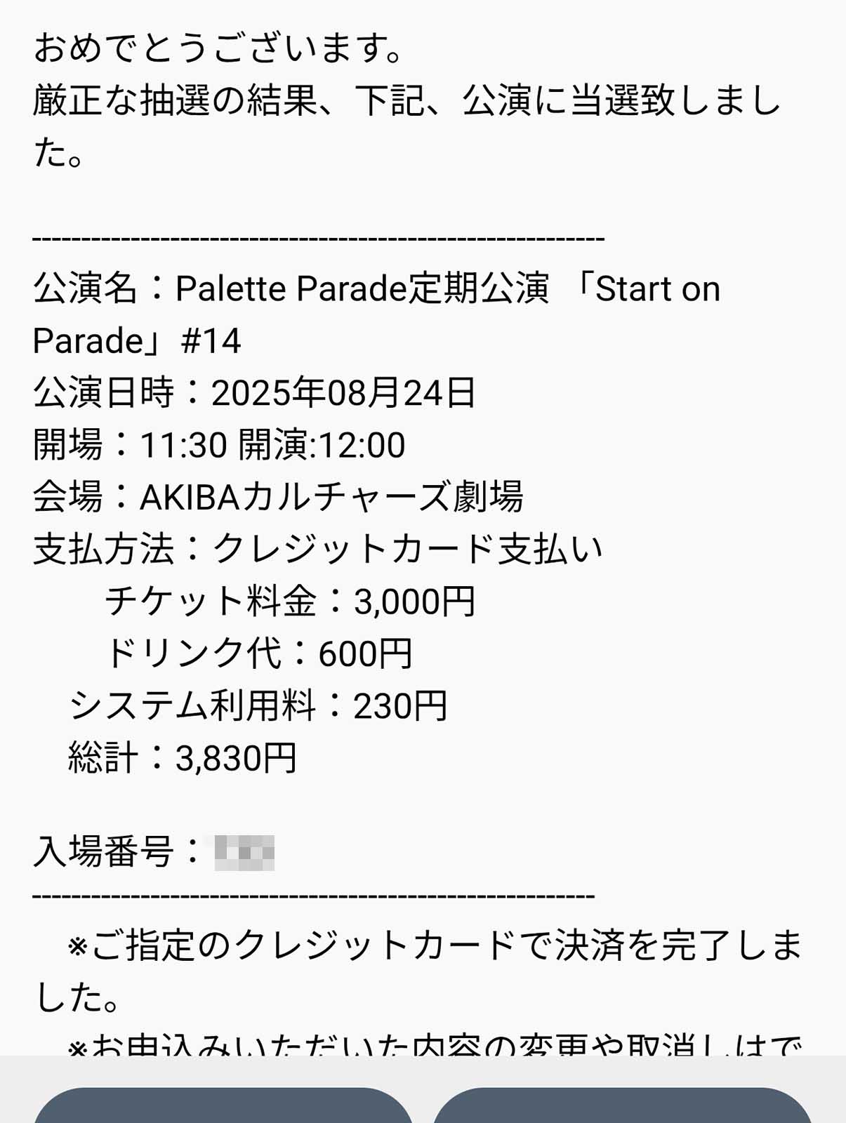 厳正な抽選の結果