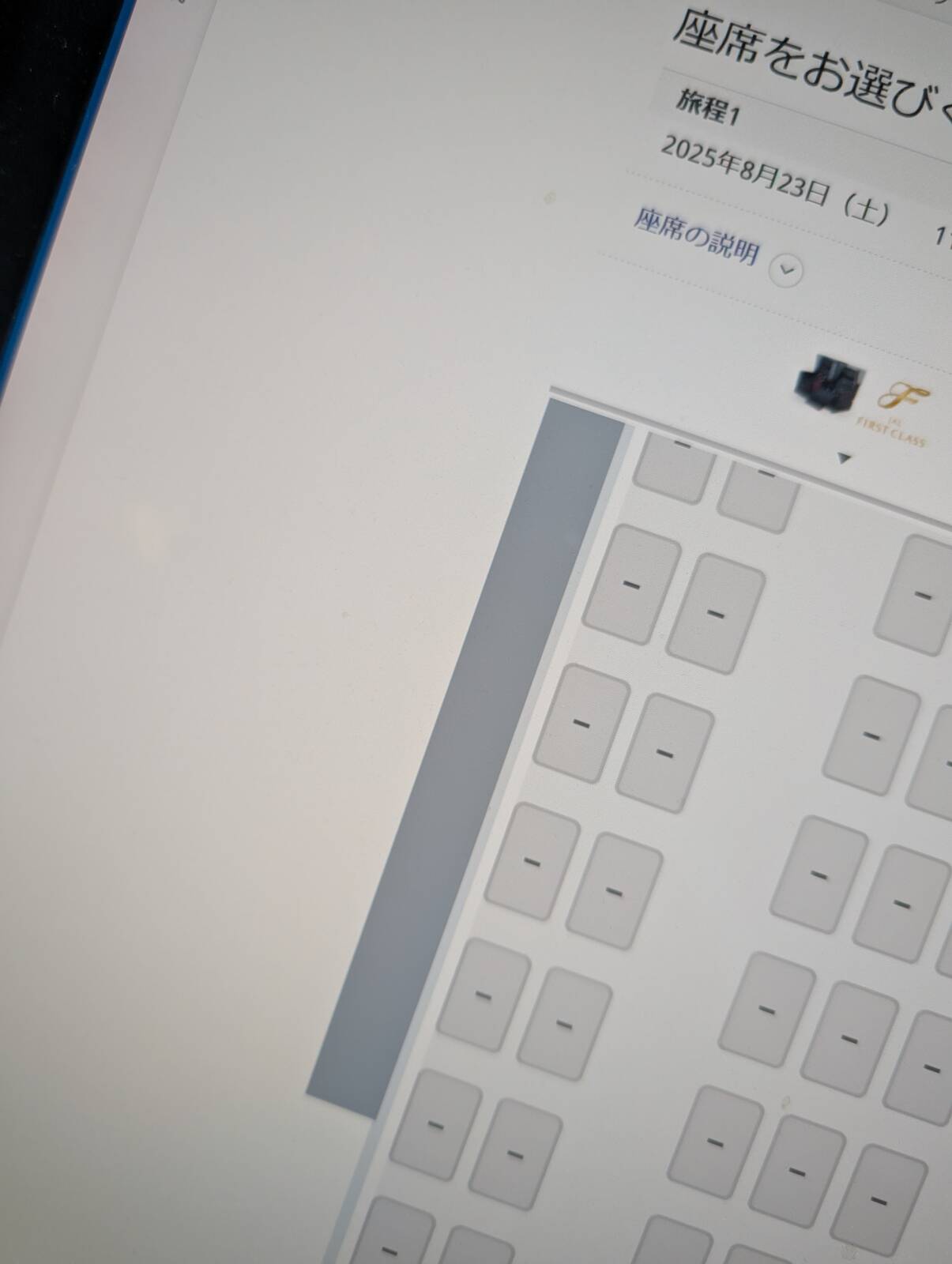 座席の指定