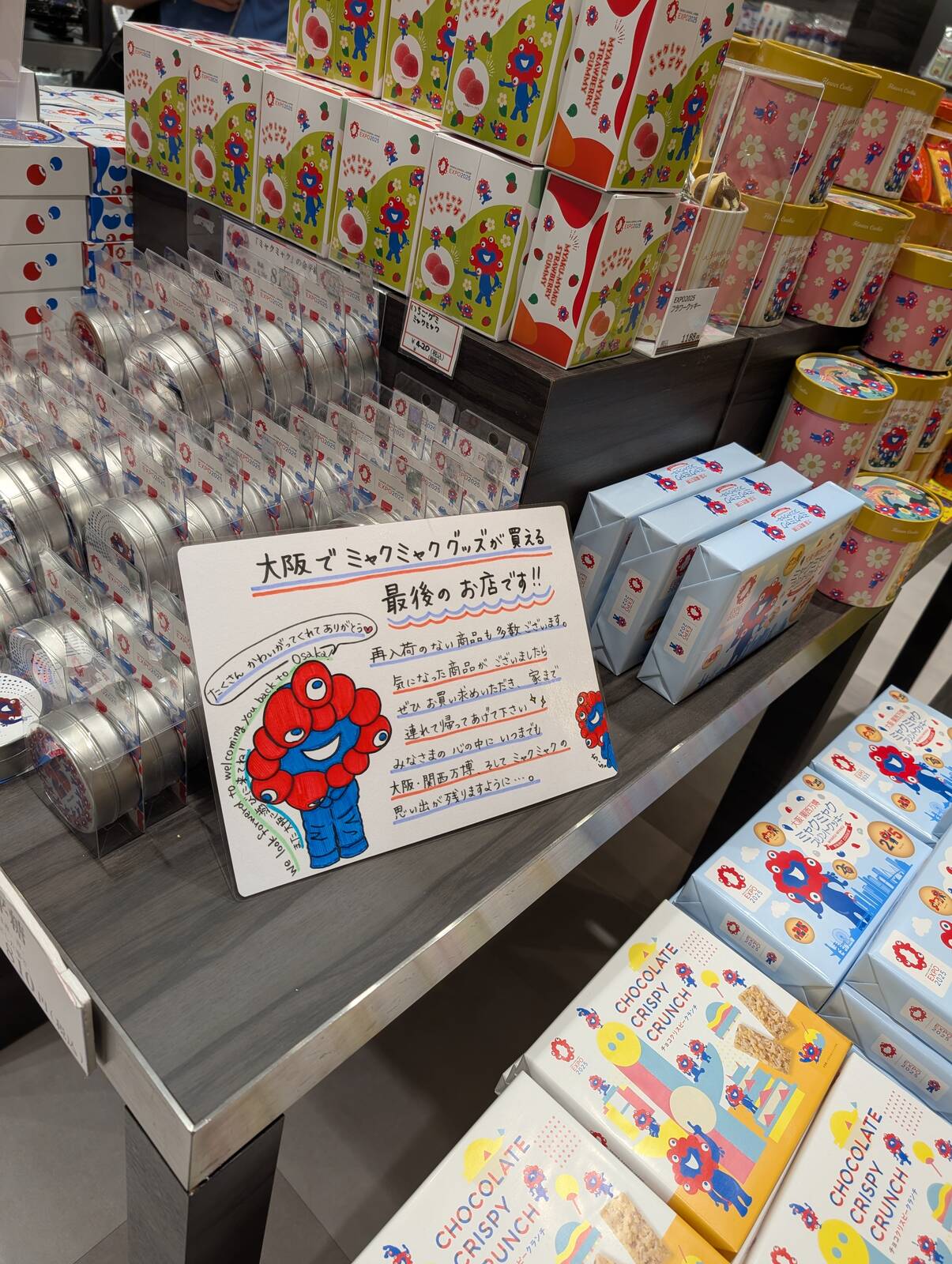 ミャクミャクグッズが買える最後のお店