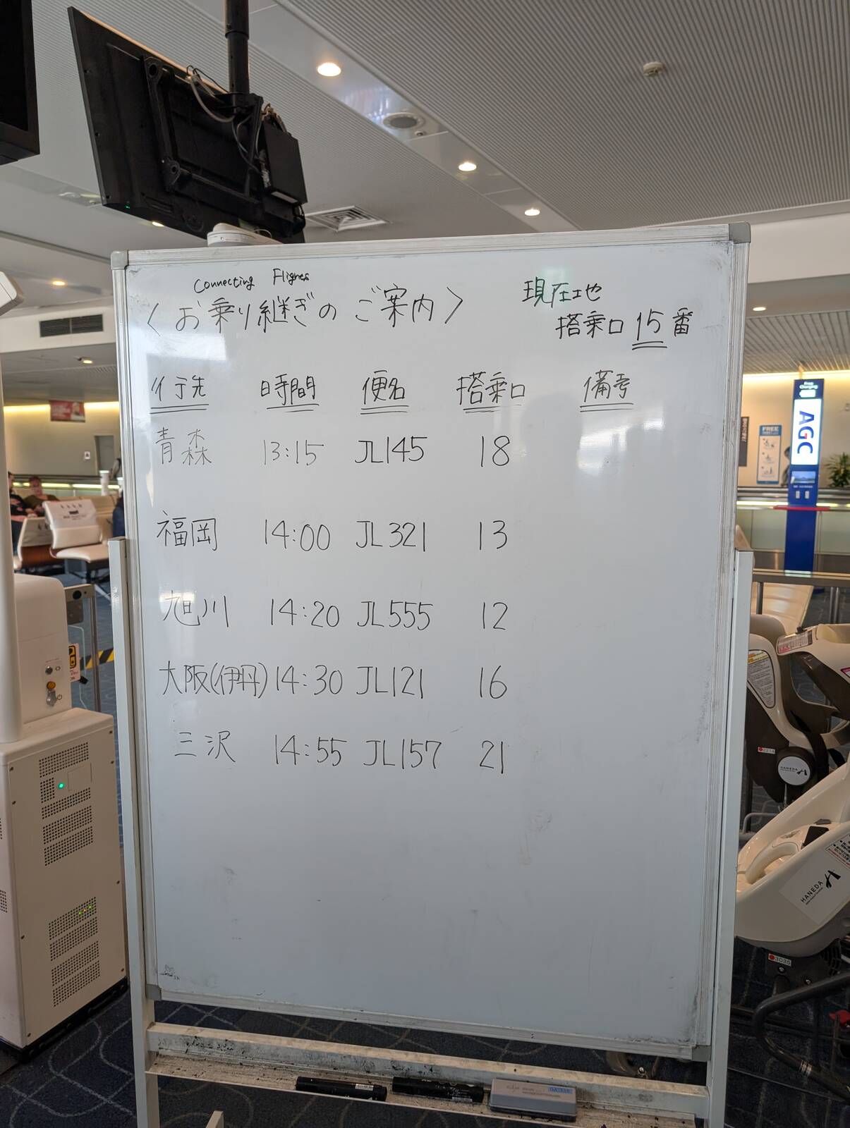 お乗り継ぎのご案内