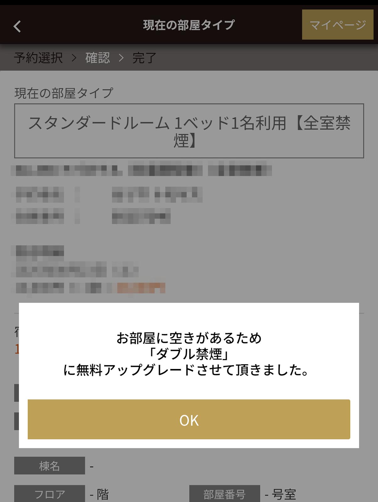 無料アップグレード