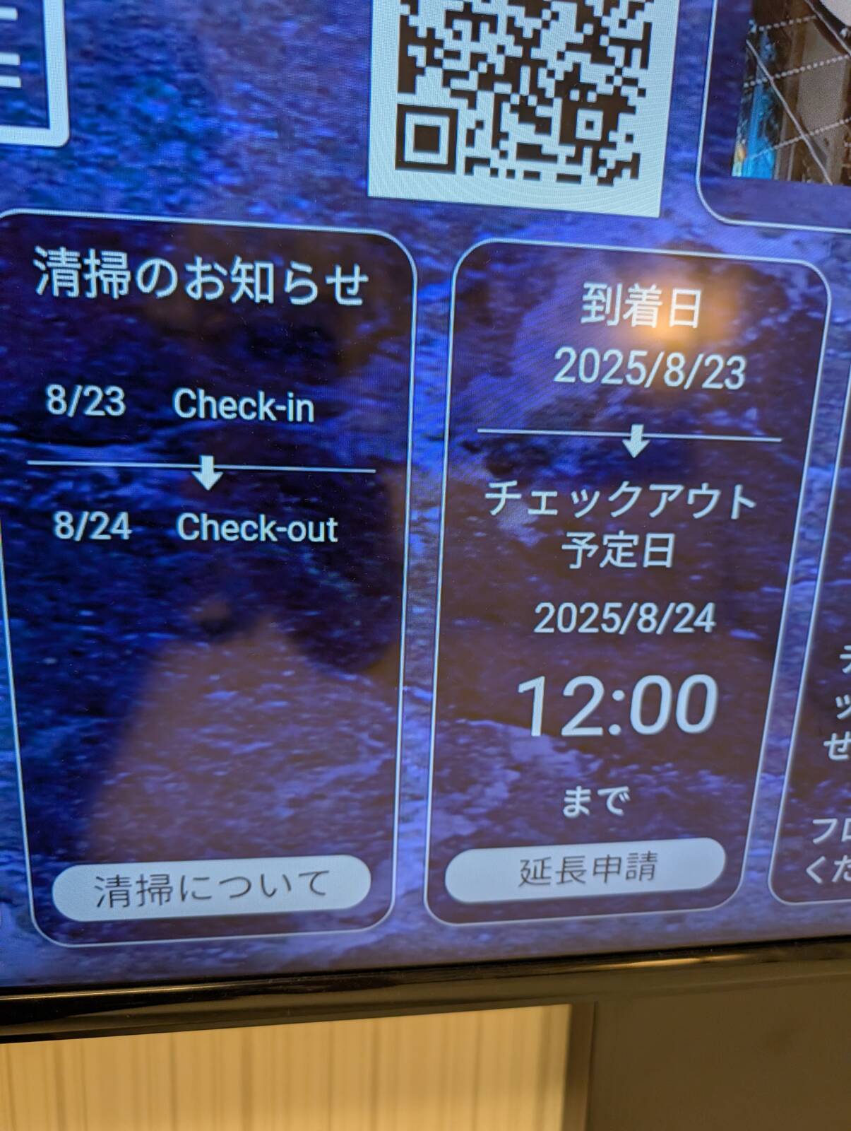 チェックアウト予定日