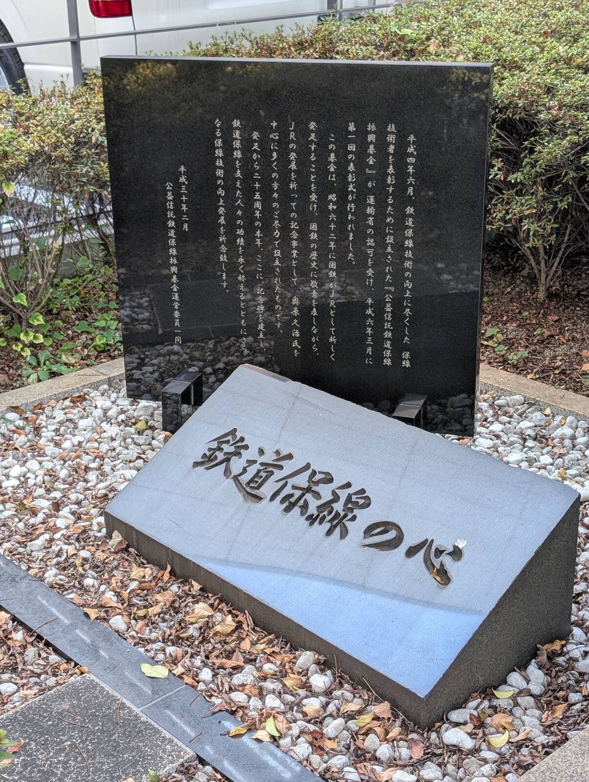 鉄道保線の心
