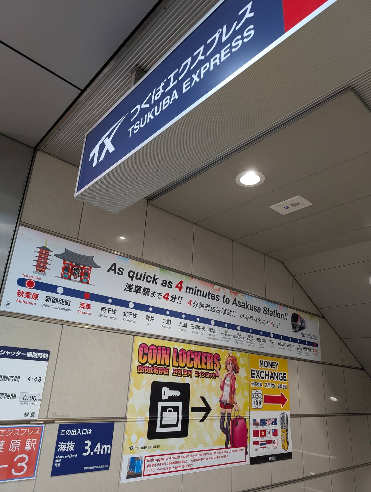 つくばエクスプレス