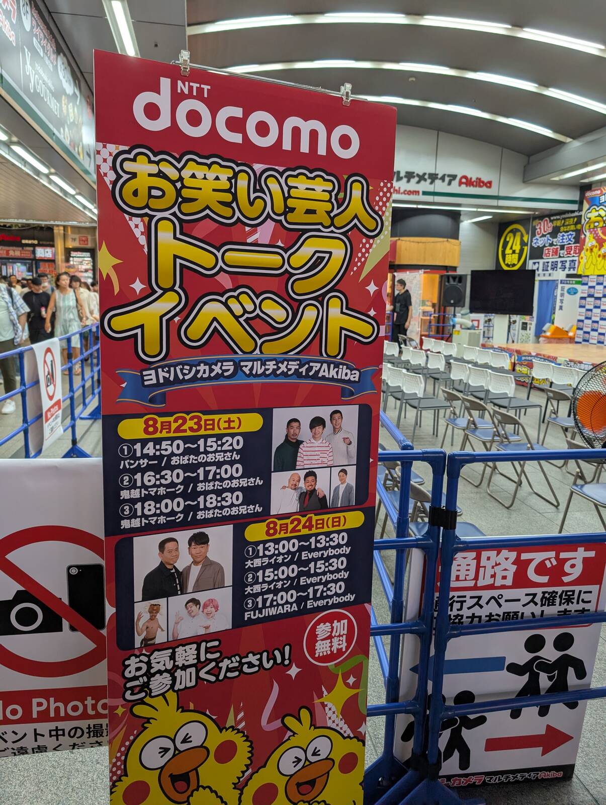 お笑い芸人トークイベント