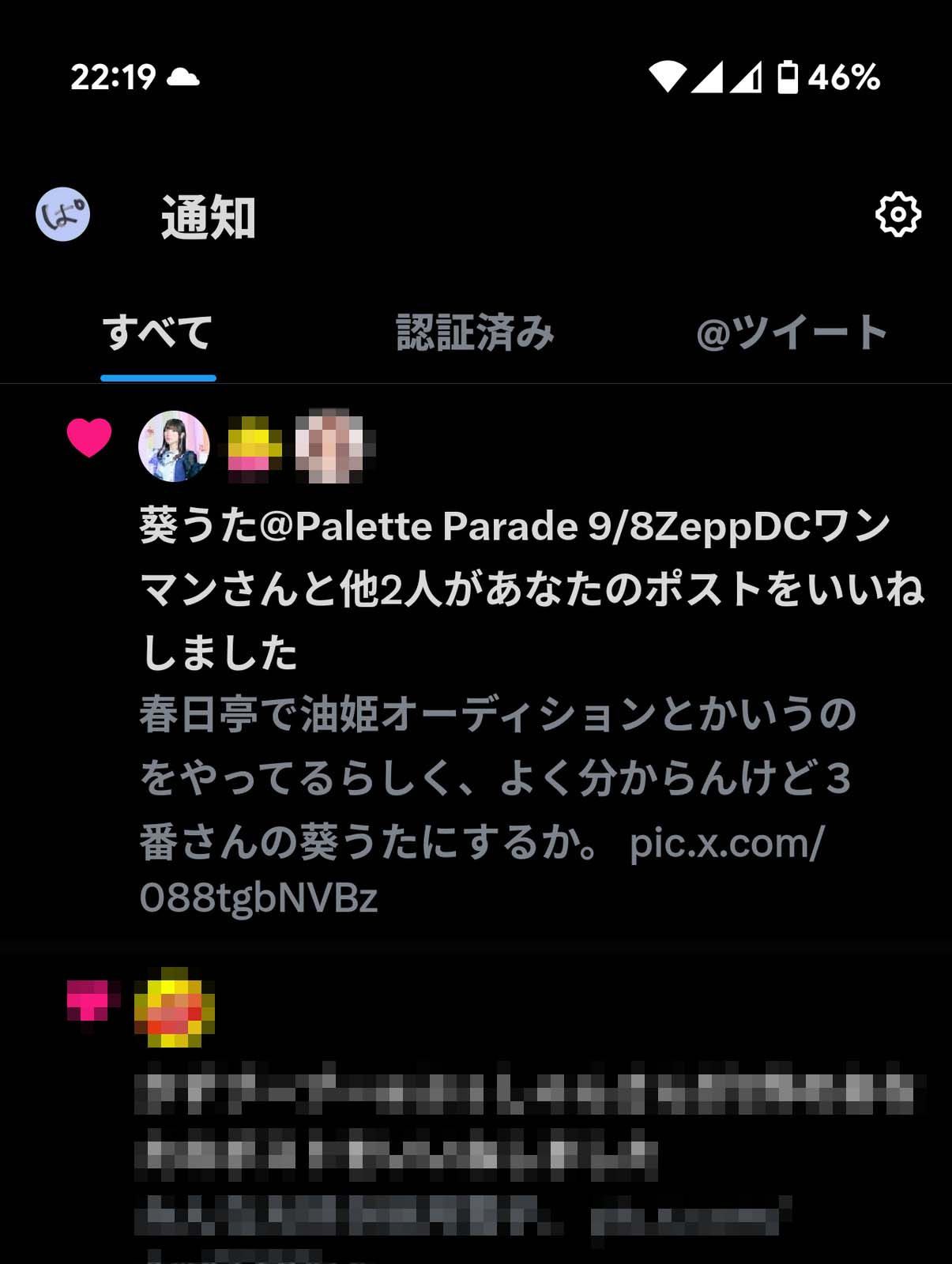エゴサ