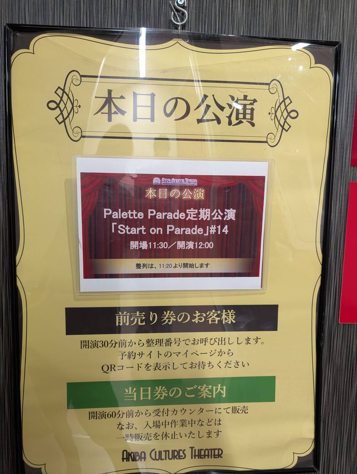 本日の公演