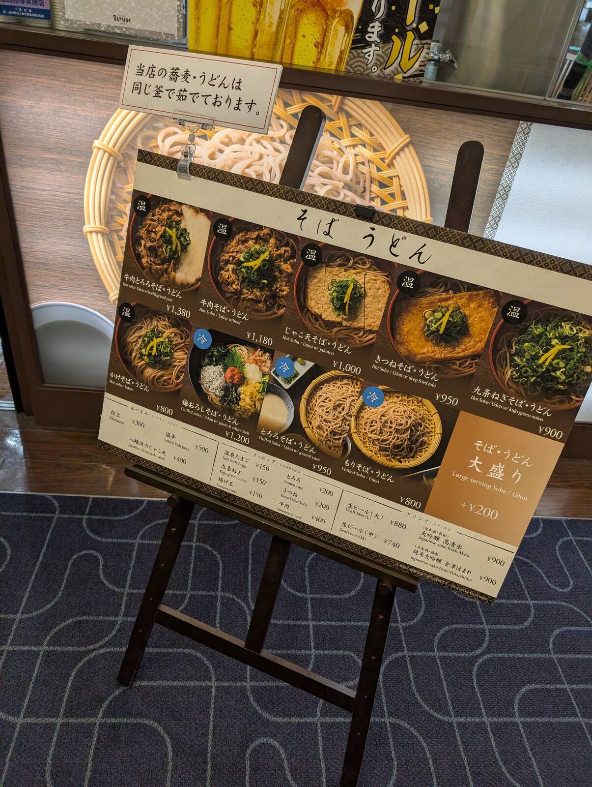そば うどん