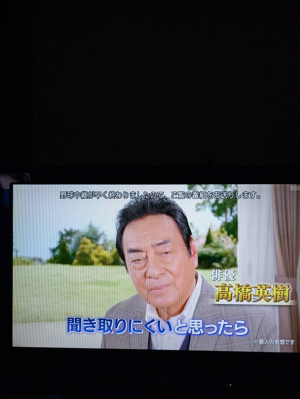 番組つなぎ