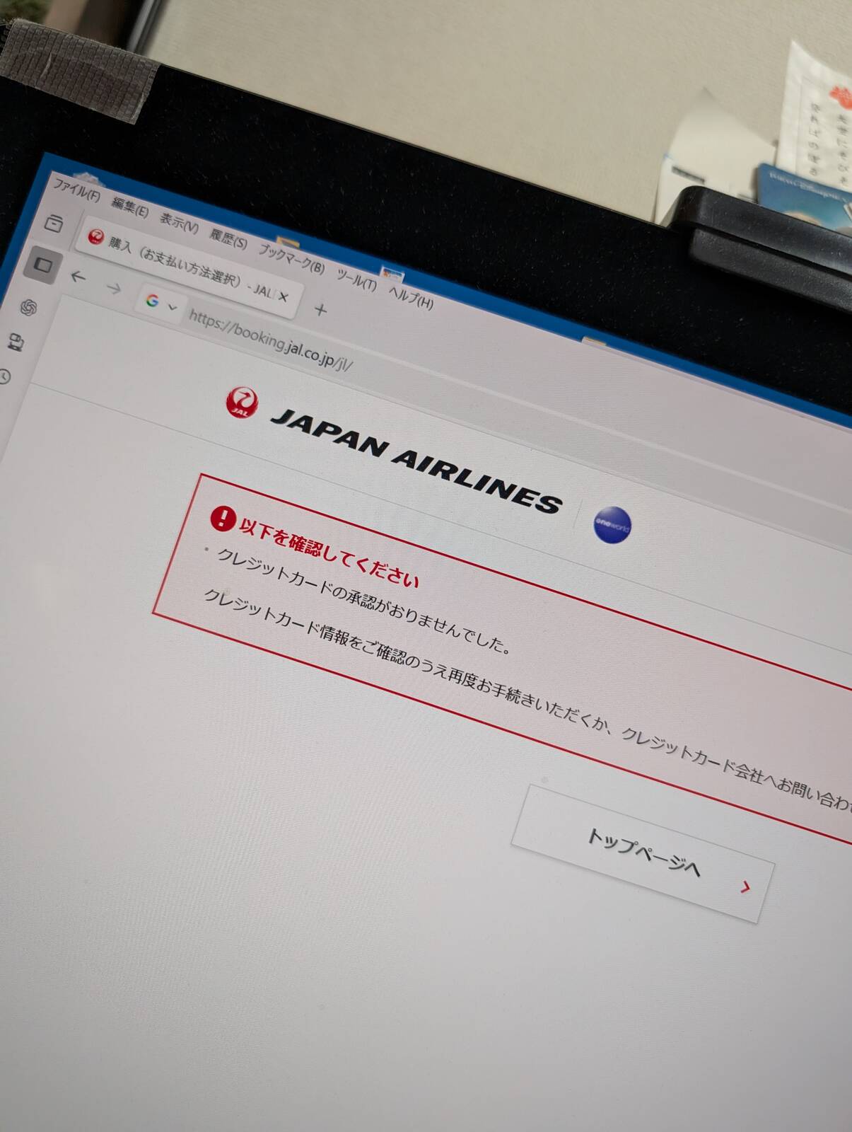 クレジットカードの承認がおりませんでした