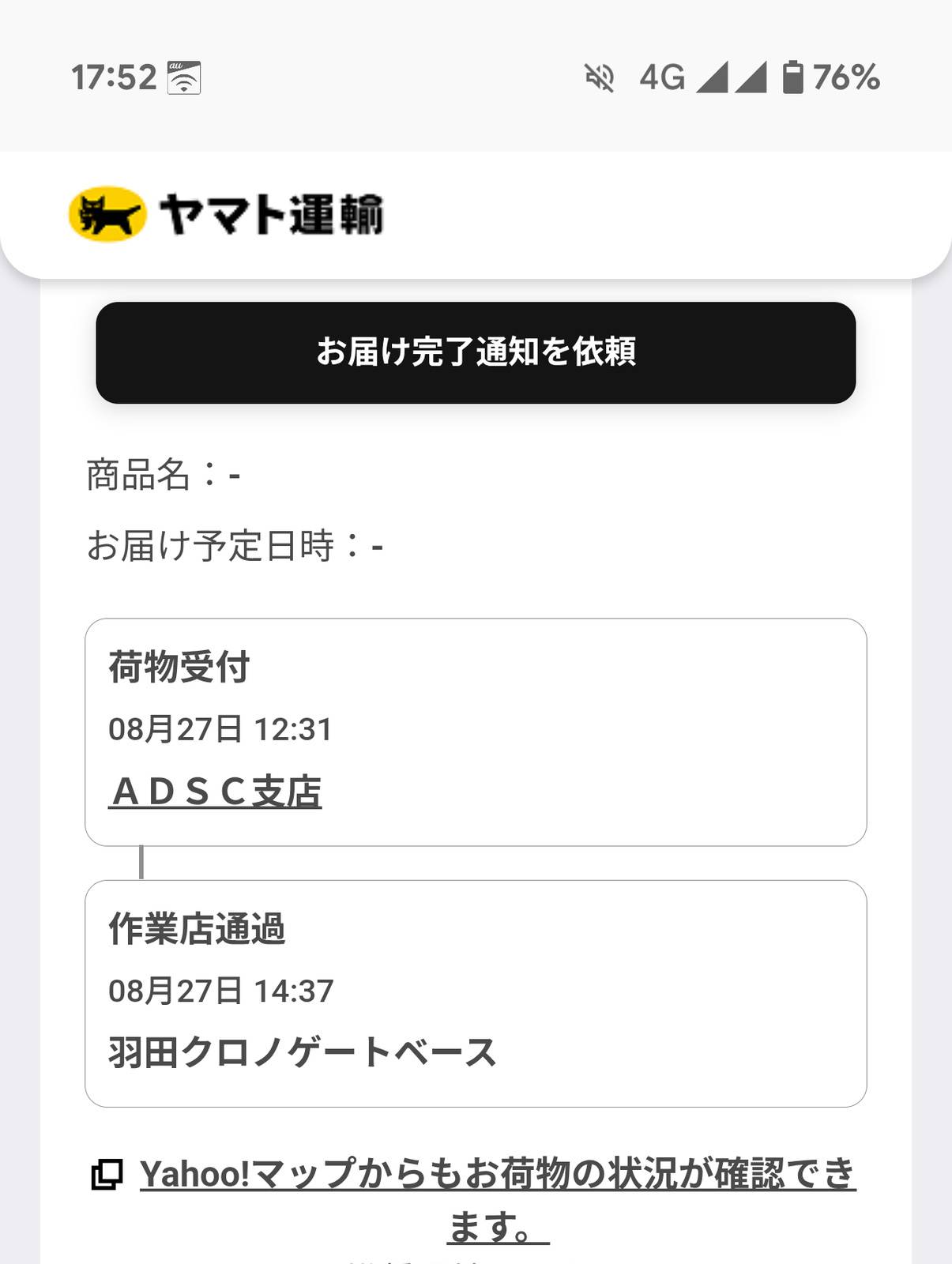 現在の荷物位置
