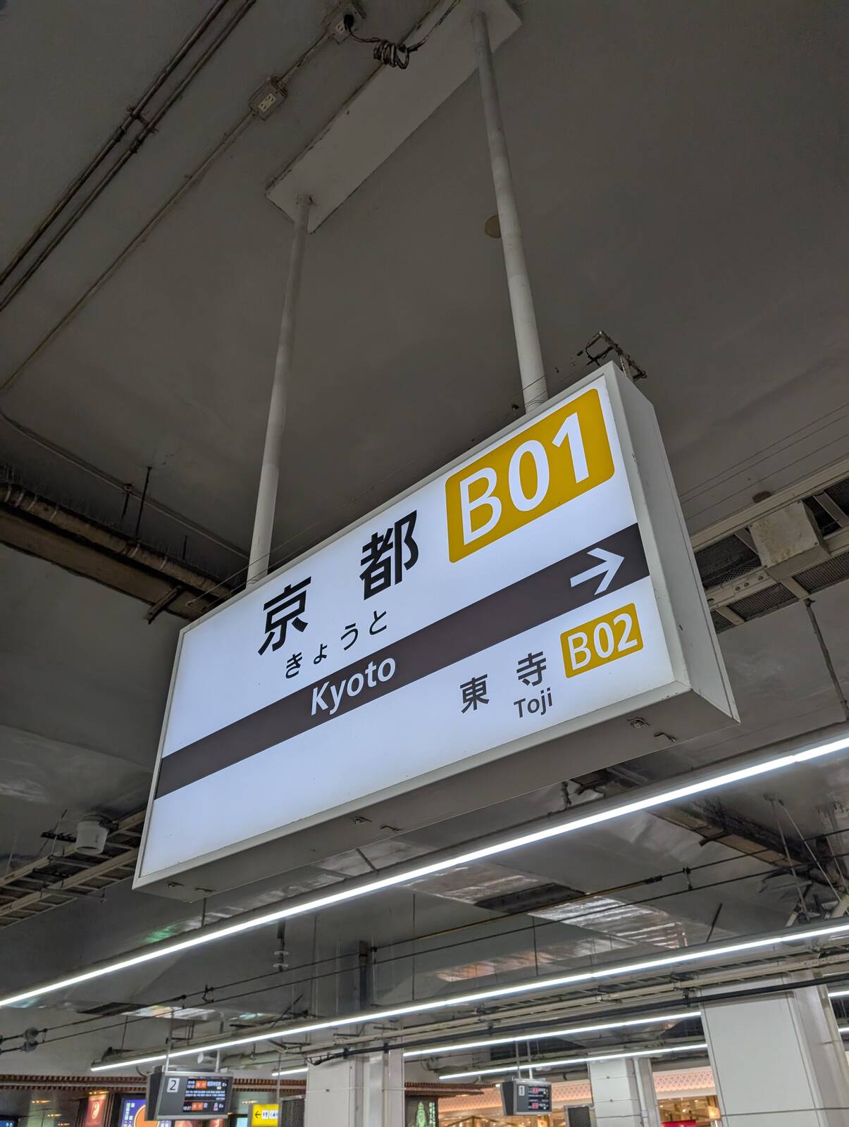 京都駅着