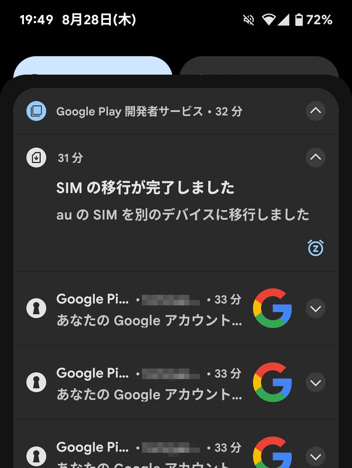 SIMの移行が完了しました