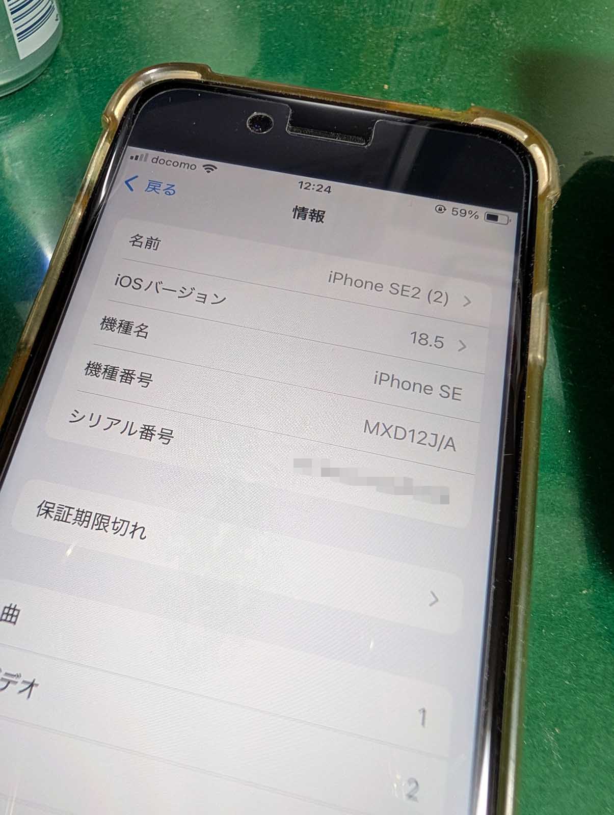 iPhone SE2の買い換え
